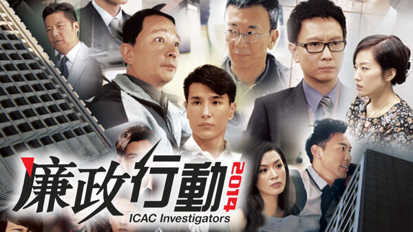Poster phim Đội Hành Động Liêm Chính 2014