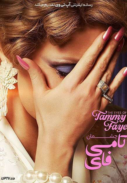 Hình ảnh phim Đôi Mắt Của Tammy Faye