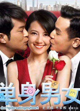 Hình ảnh phim Đơn Thân Nam Nữ 1