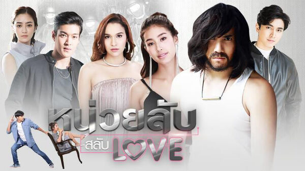 Poster phim Đơn Vị Bí Mật Hoán Đổi Tình Yêu