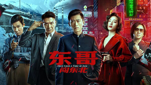 Poster phim Đông Ca Xông Pha Đông Bắc