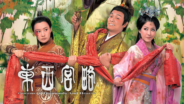 Poster phim Đông Cung Tây Lược (Phần 1)