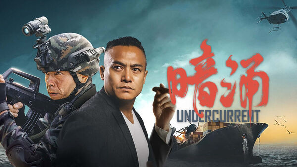 Poster phim Dòng Nước Ngầm