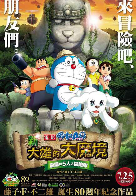 Hình ảnh phim Doraemon: Nobita Thám Hiêm Vùng Dât Moi
