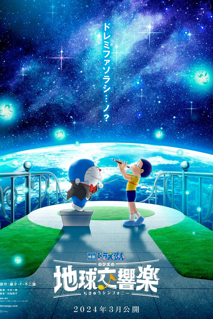 Hình ảnh phim Doraemon: Nobita và bản giao hưởng Địa Cầu