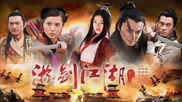 Poster phim Du Kiếm Giang Hồ