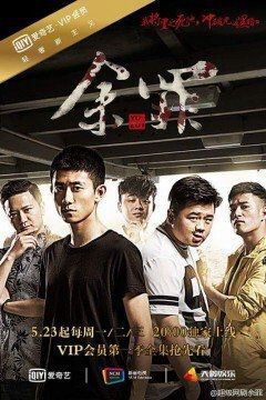 Hình ảnh phim Dư Tội