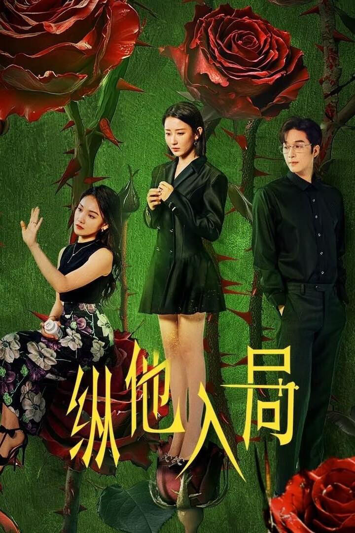 Hình ảnh phim Đưa Anh Vào Cuộc Chơi