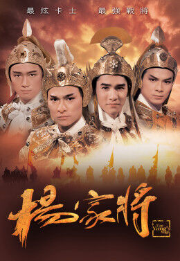 Tập 1 phim Dương Gia Tướng