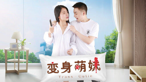 Poster phim Em giá teen biến thân