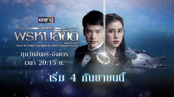 Poster phim Em Là Định Mệnh Của Anh (Bản Thái)