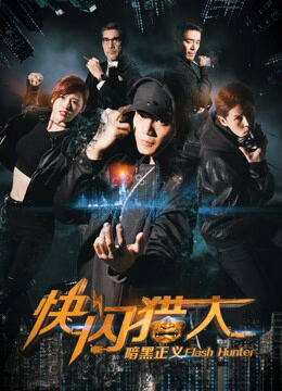 Hình ảnh phim Flash Hunter