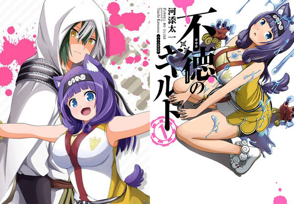 Poster phim Futoku no Girudo