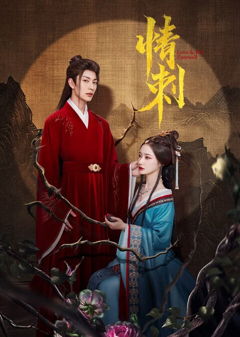 Hình ảnh tập 2 Gai Tình