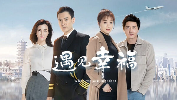 Poster phim Gặp Gỡ Hạnh Phúc