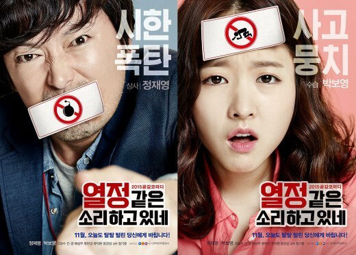 Poster phim Giả Bộ Nhiệt Tình