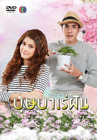 Hình ảnh phim Giấc Mơ Bussaba