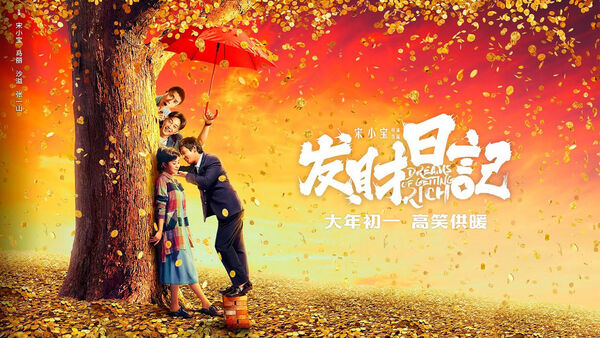 Poster phim Giấc Mộng Giàu Sang