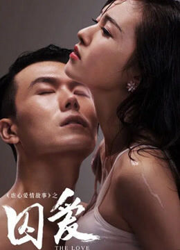 Hình ảnh phim Giam Giữ Tình Yêu