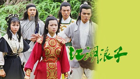 Hình ảnh tập 1 Giang Hồ Lãng Tử