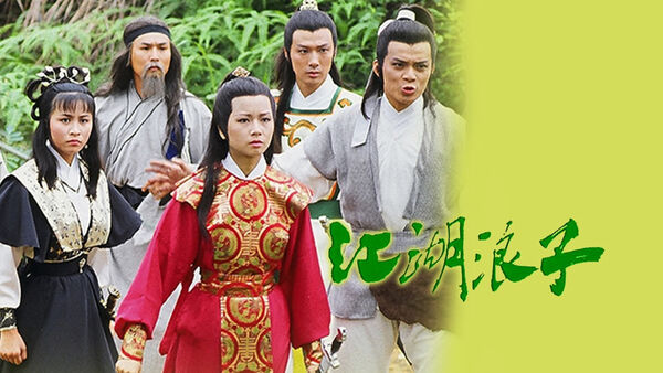 Poster phim Giang Hồ Lãng Tử