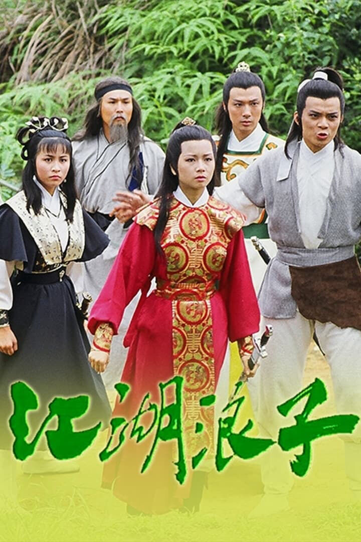 Hình ảnh phim Giang Hồ Lãng Tử