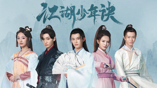 Poster phim Giang Hồ Thiếu Niên Quyết