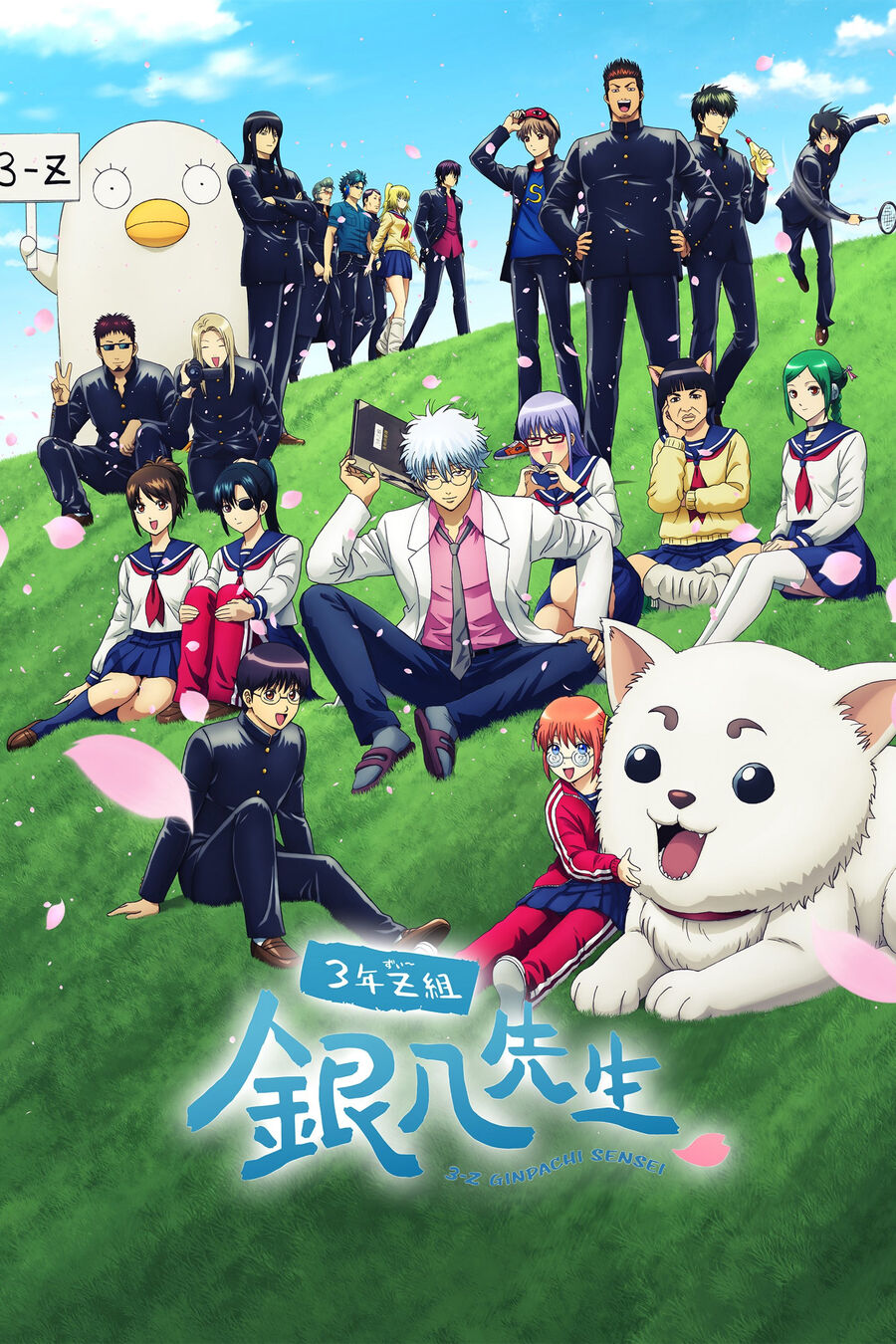 Hình ảnh phim GINTAMA – Thầy Ginpachi Ở Lớp 3-Z