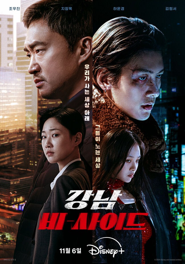 Hình ảnh phim Góc Khuất Gangnam
