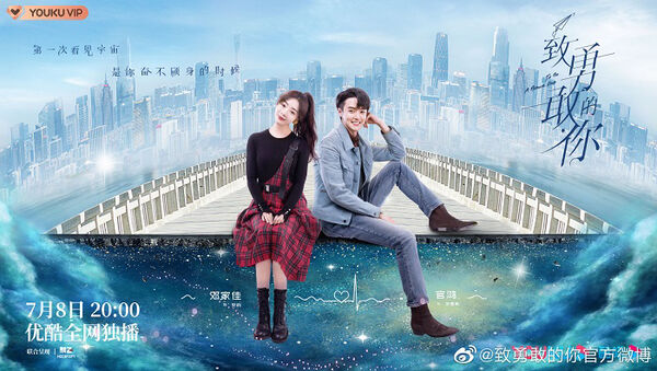 Poster phim Gửi Người Dũng Cảm