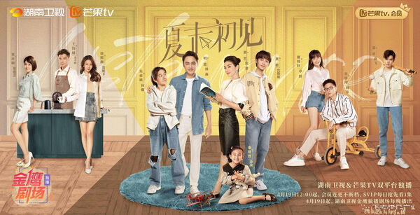 Poster phim Hạ Mạt Sơ Kiến