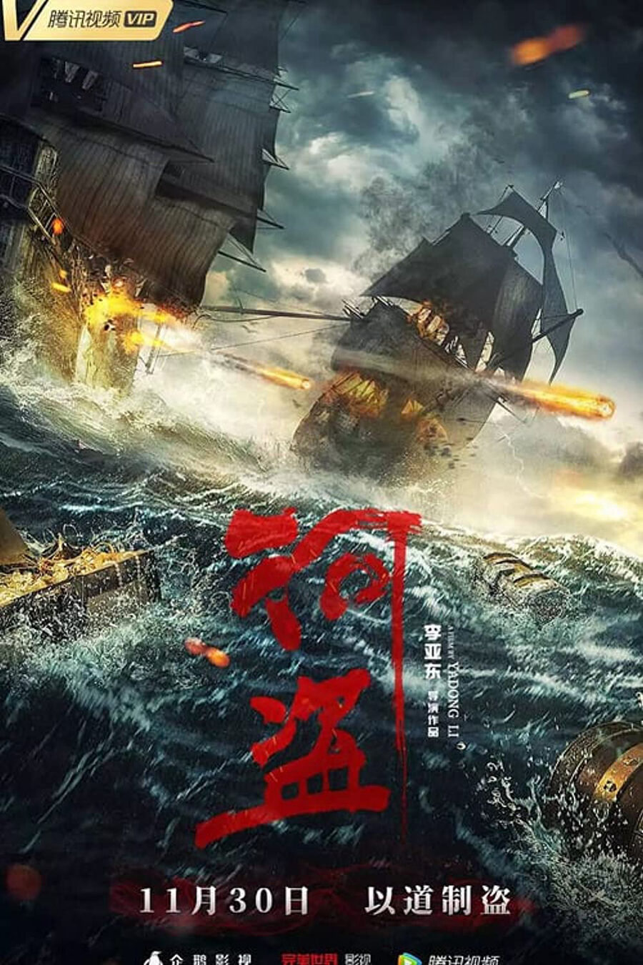 Hình ảnh phim Hà Tặc