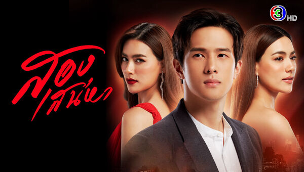 Poster phim Hai Thế Giới