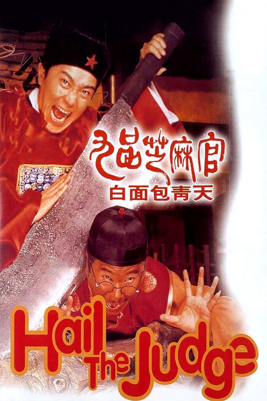 Hình ảnh phim Hail the Judge
