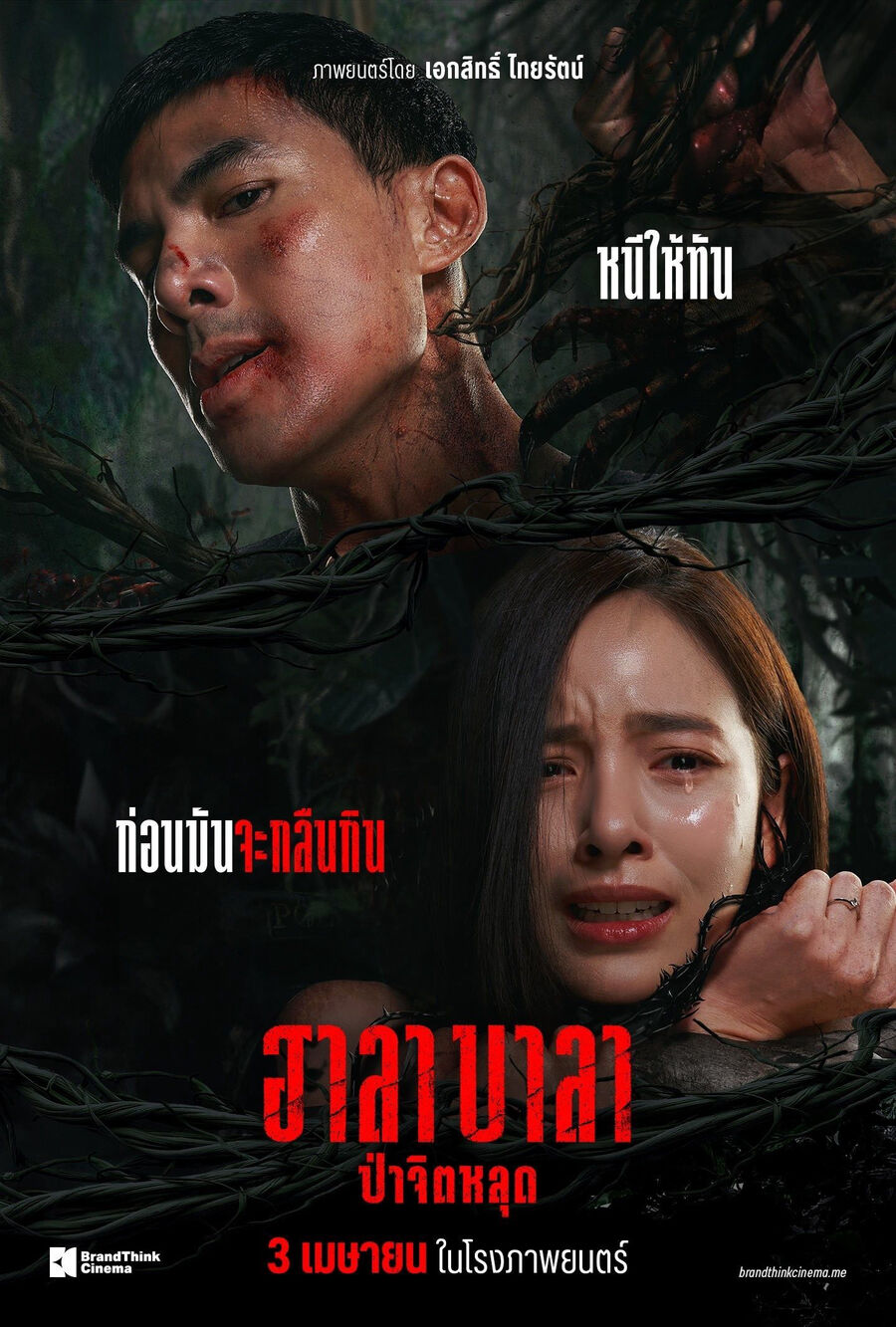 Hình ảnh phim Halabala: Rừng ma tế xác