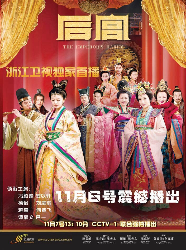 Hình ảnh phim Hậu Cung