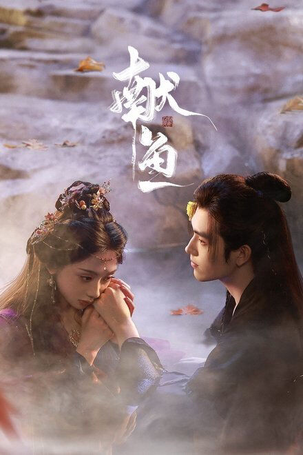 Hình ảnh phim Hiến Ngư
