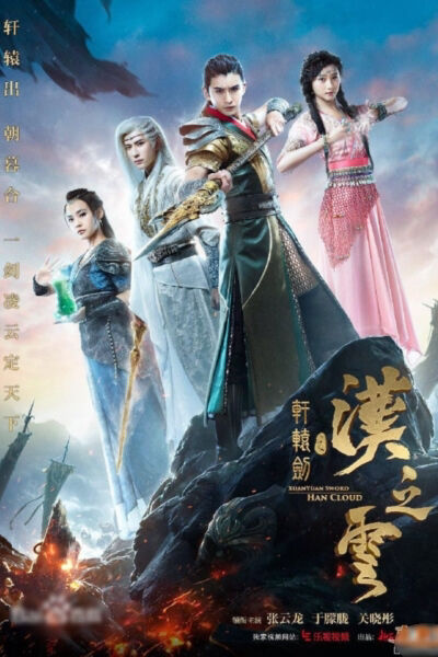Tập 1 phim Hiên Viên Kiếm Hán Chi Vân (Triều Mộ Song Hùng)