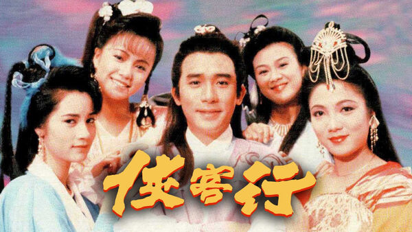 Poster phim Hiệp Khách Hành (1989)