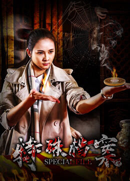 Hình ảnh phim Hồ sơ đặc biệt