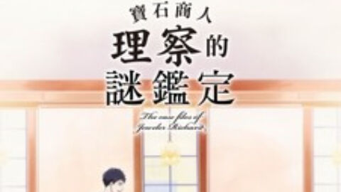Poster phim Hồ sơ vụ án nhà kim hoàn Richard