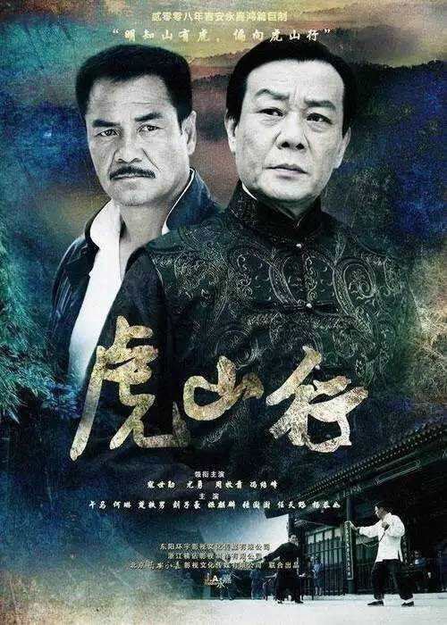 Hình ảnh phim Hổ Sơn Hành