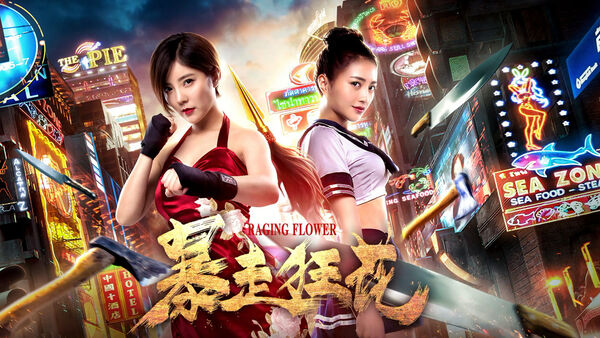 Poster phim Hoa hoành hành