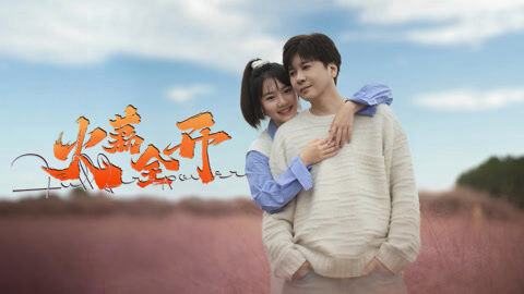 Poster phim Hỏa Lệ Toàn Khai
