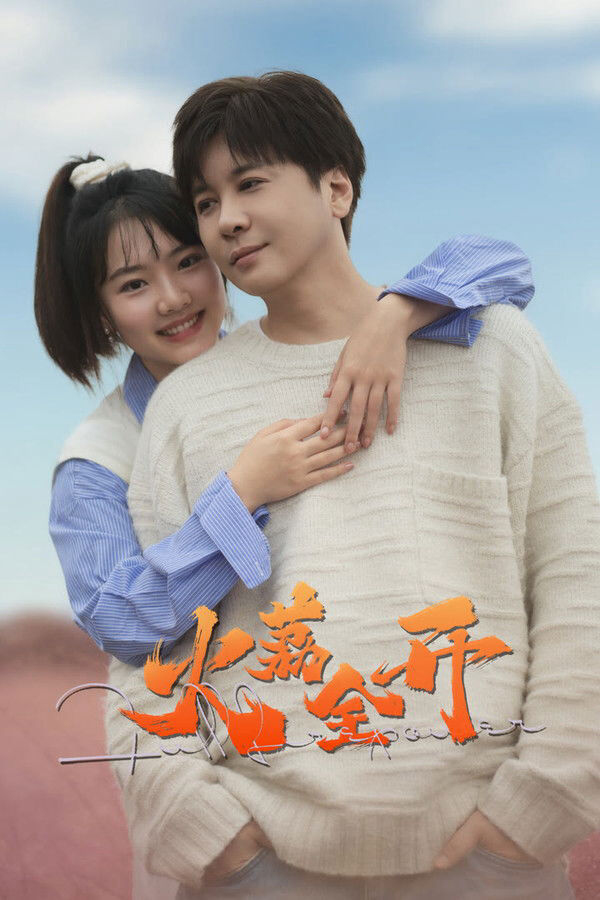 Hình ảnh phim Hỏa Lệ Toàn Khai