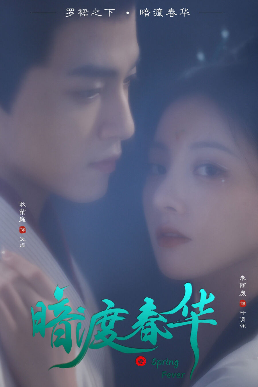 Hình ảnh phim Hoa Xuân Ẩn Mình