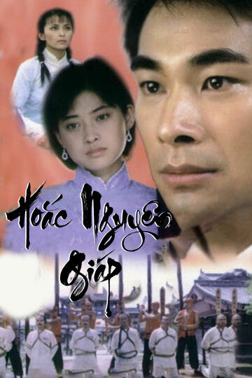 Tập 1 phim Hoắc Nguyên Giáp
