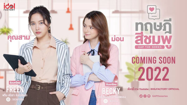 Poster phim Học Thuyết Màu Hồng