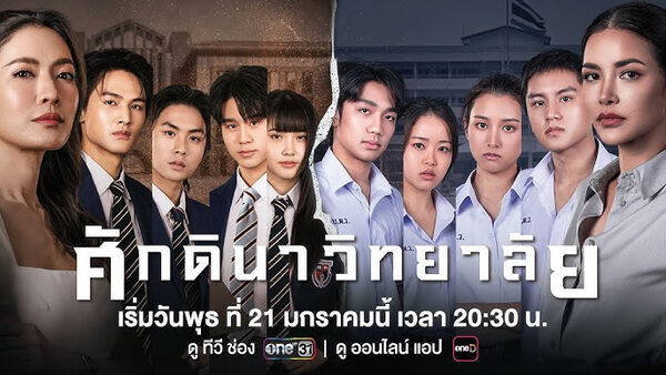 Poster phim Học Viện Thượng Lưu