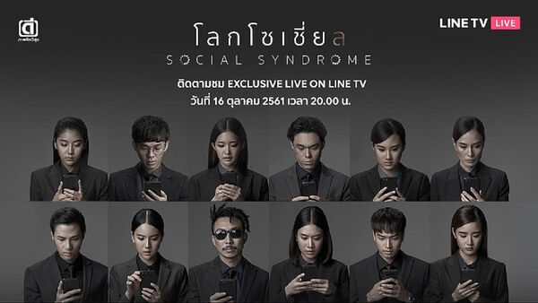 Poster phim Hội Chứng Thế Giới Ảo